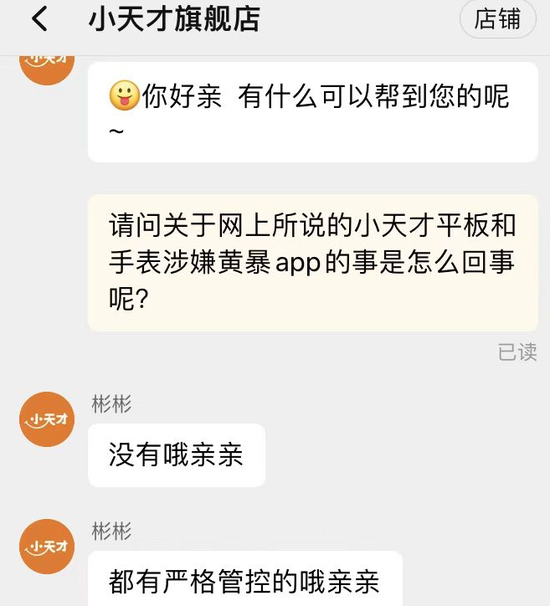 截图来源:小天才官方旗舰店