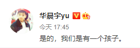 华晨宇微博截图