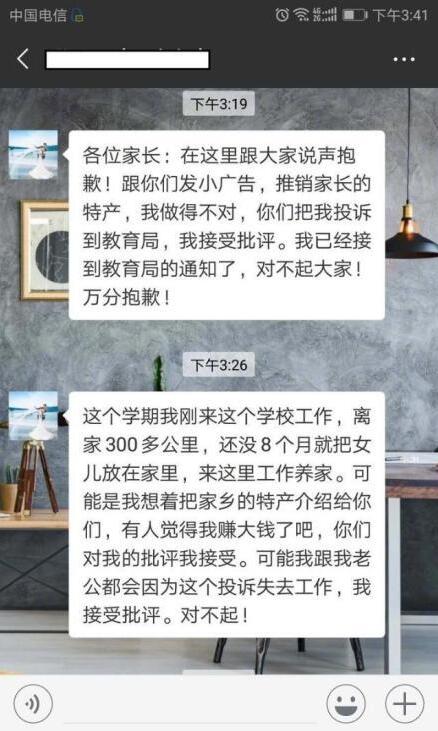 老师道歉截图