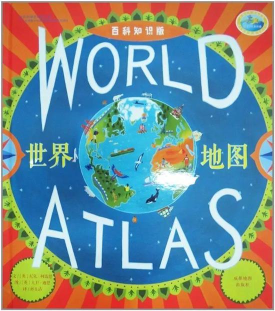 《世界地图》(百科知识版)