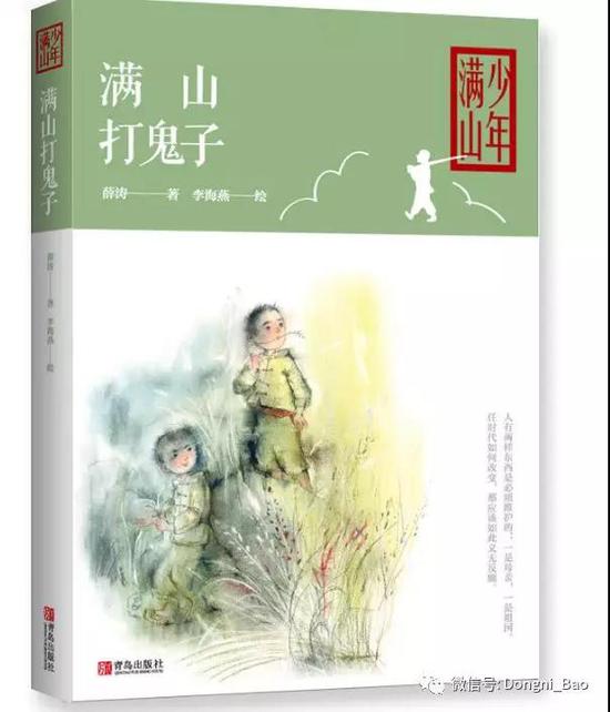 《满山打鬼子》