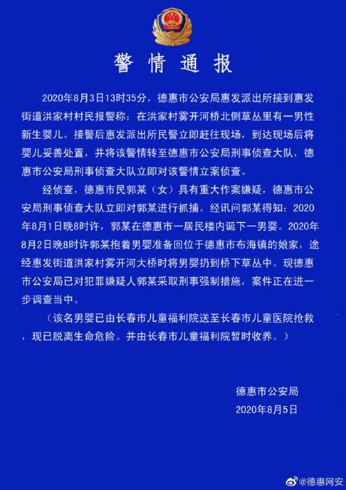 图片来源：德惠市公安局网络安全保卫大队官方微博。