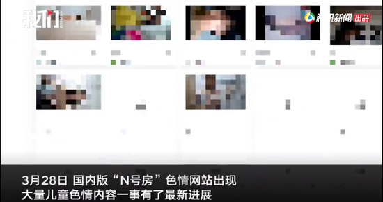 ▲扫黄打非办回应国内“N号房”事件:已接线索,将协调执法部门调查。新京报我们视频截图