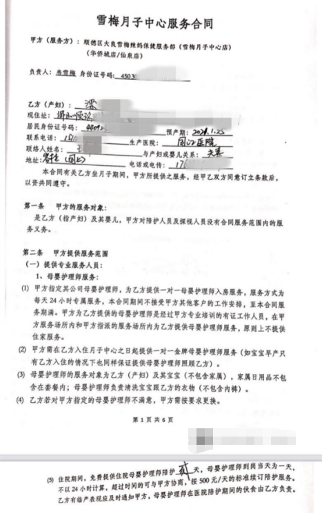 广东一新生儿在雪梅月子中心严重感染进icu