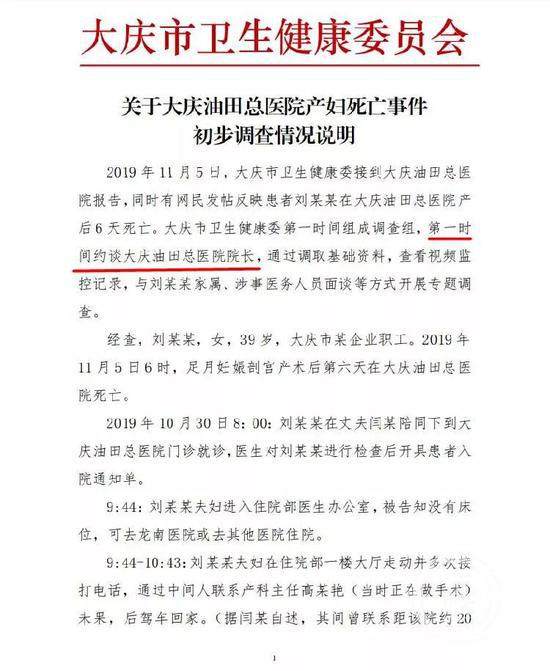 ▲大庆市卫健委发布的初步调查情况说明。图源于网络