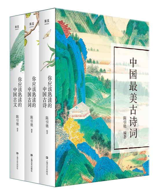 《中国最美古诗词》，陈引驰编著，上海文艺出版社2018年10月版