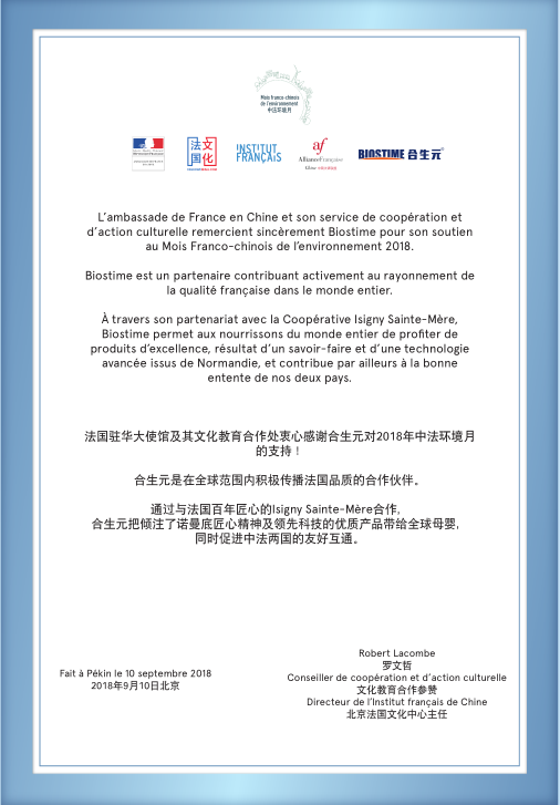 法国驻华大使馆官邸举行的“母乳更+“中法慈善颁奖礼