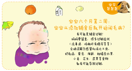 你的宝宝可能不是生病, 而是对辅食过敏,很多过敏症状会被误解为感 冒