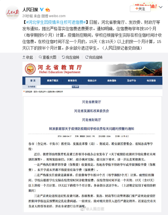 微博截图