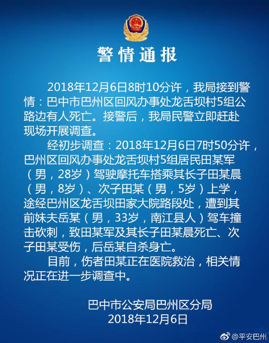 警情通报