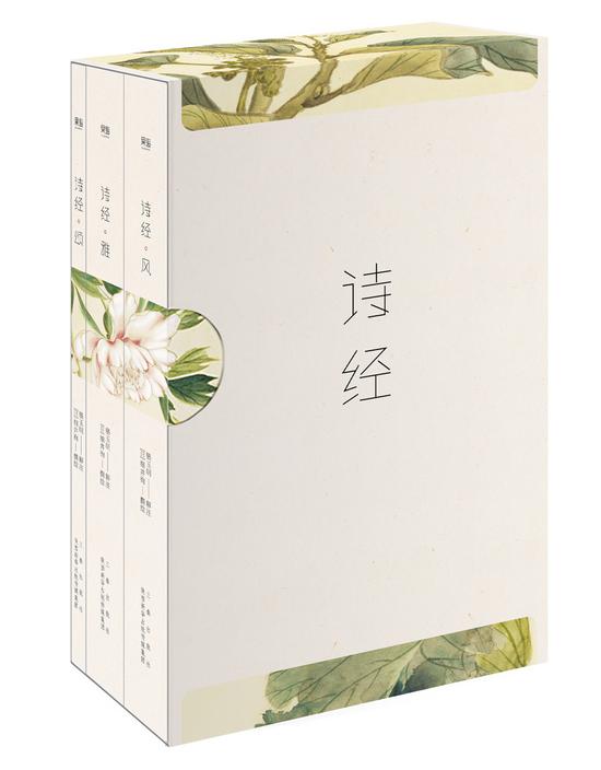 《诗经》，骆玉明 解注，[日] 细井徇 撰绘，三秦出版社2018年2月版