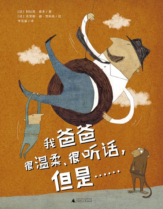 《我爸爸很温柔、很听话,但是……》