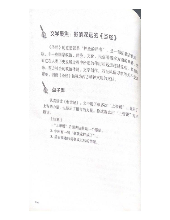 “圣经故事”单元，“文学聚焦”与“点子库”版块