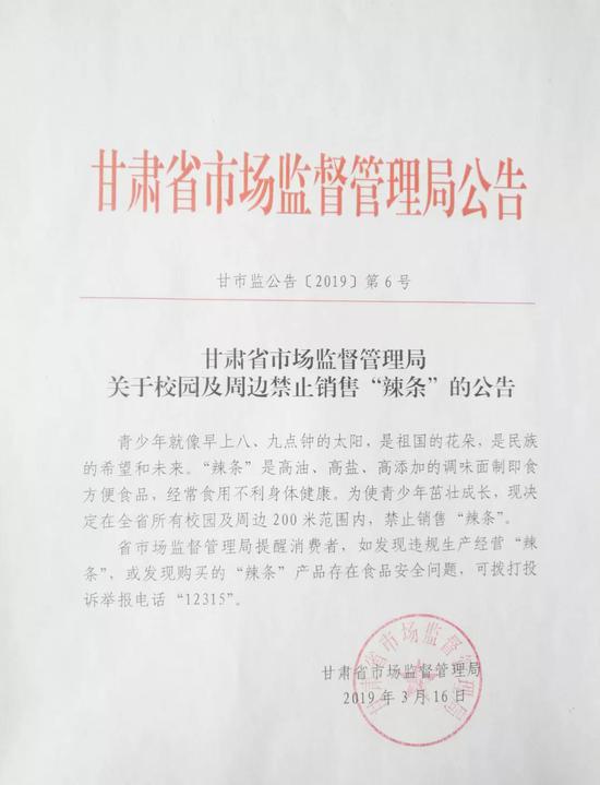 甘肃:全省所有校园及周边200米范围内禁止销售