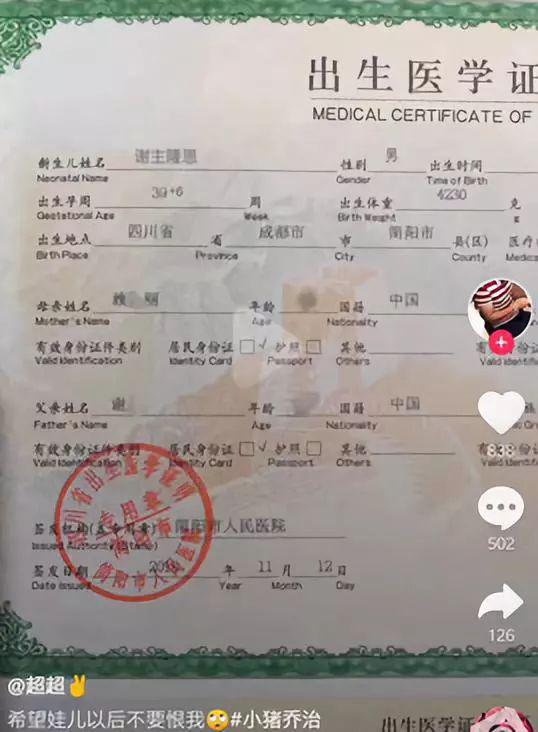 继“韦我独尊”后,四川简阳市一张医学出生证明在抖音上走红。