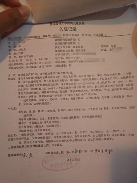天天的入院记录。家属供图