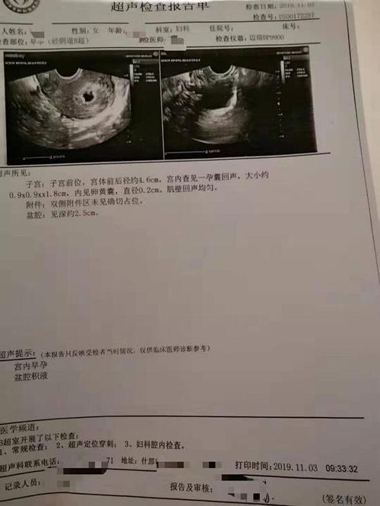 ▲检查显示蒋某怀孕了 图据澎湃新闻