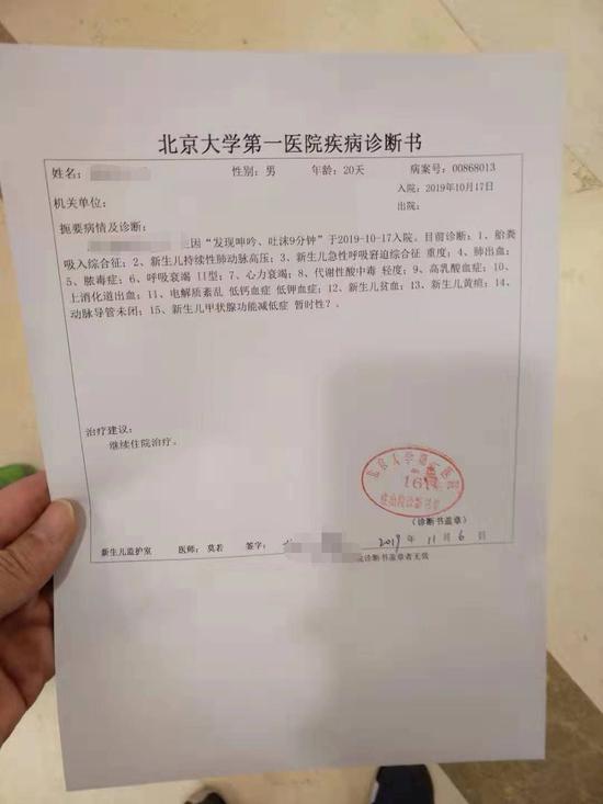 孩子入院治疗一段时间后医院出具的诊断书。受访者供图