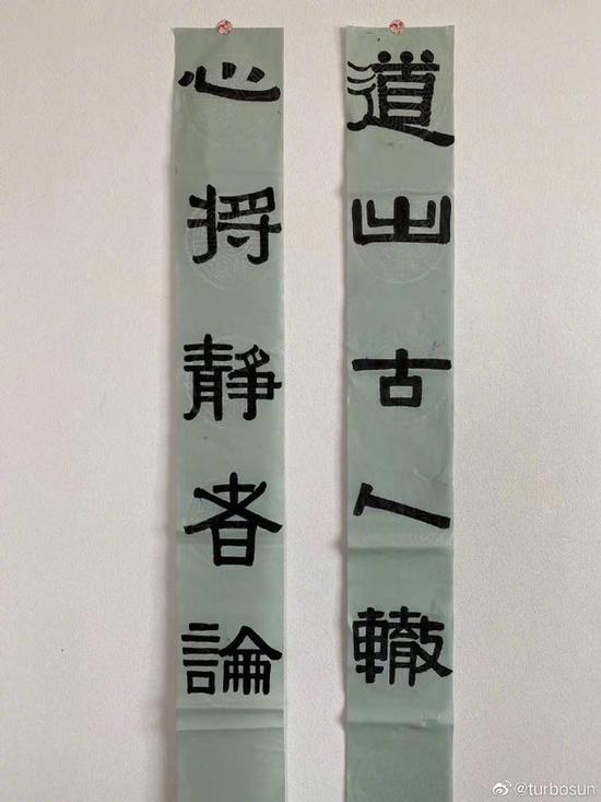 孙俪临摹书法