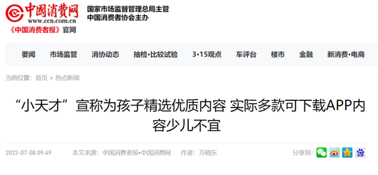 截图来源:中国消费网