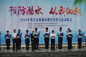 重庆:每天放学前进行预防溺水安全提醒