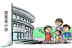 在校生人数逐年减少 乡村小学难留学生