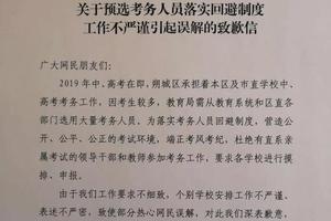 家长副科级以上要上报？朔州朔城区教育局发致歉信