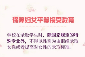 妇女权益保障法迎来大修 速览修订草案要点