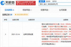 雅培奶粉关联公司经营范围新增饮料生产等