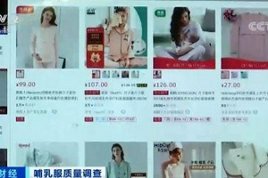 小心！宝妈穿的哺乳服 不达标率竟达40%？！