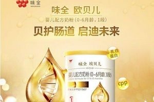 味全“欧贝儿”1段婴儿奶粉检出香兰素