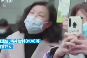 妇女权益保障法修订草案：禁止用PUA等手段残害妇女