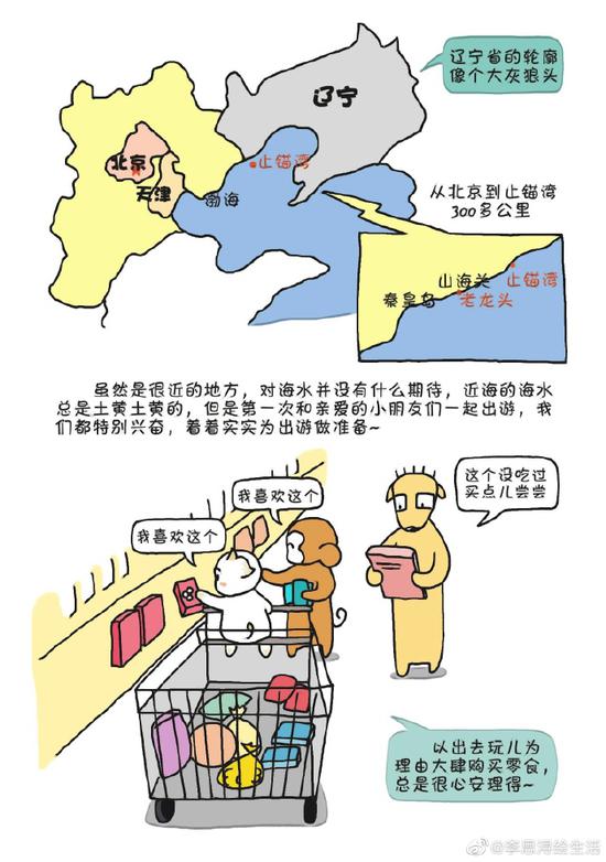 图源于李思浔绘生活微博