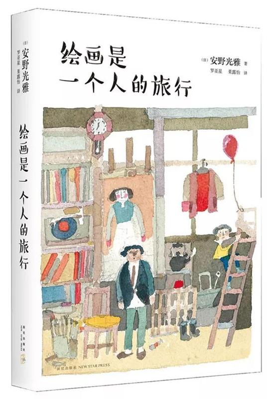 父母读物:绘画是一个人的旅行