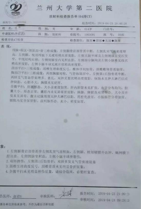 图说:医院诊断报告。网络图