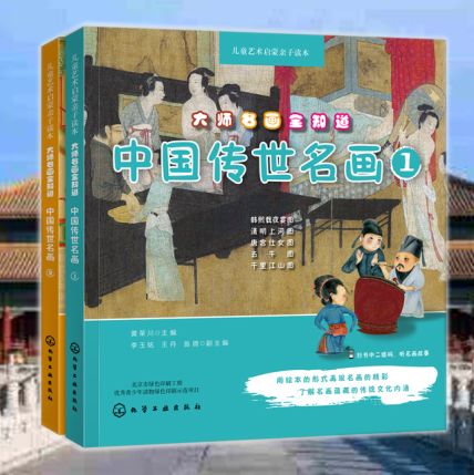 《大师名画全知道•中国传世名画》(套装2册)