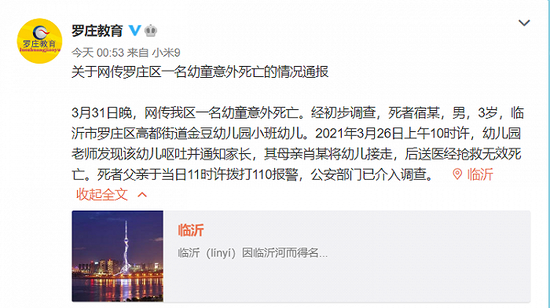 微博截图