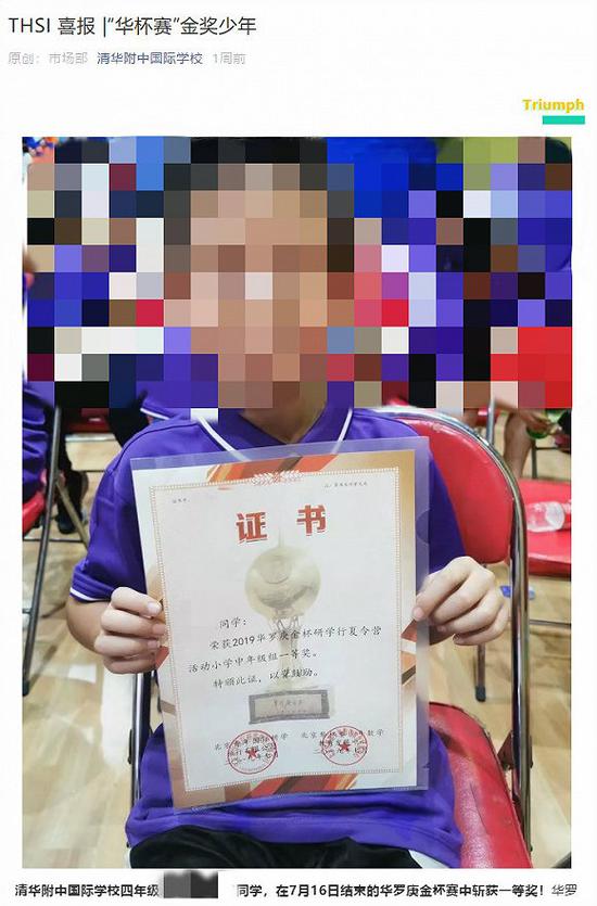 清华附中国际学校发布的“华杯赛”获奖喜宝 图片来源:清华附中国际学校官方微信
