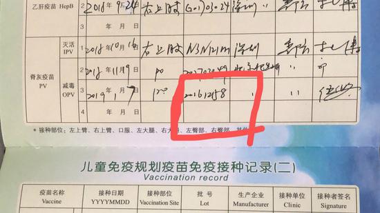 图为家长提供的疫苗本,经查,该批次疫苗有效期至2018年12月11日,在孩子服用当日已过期。受访者供图