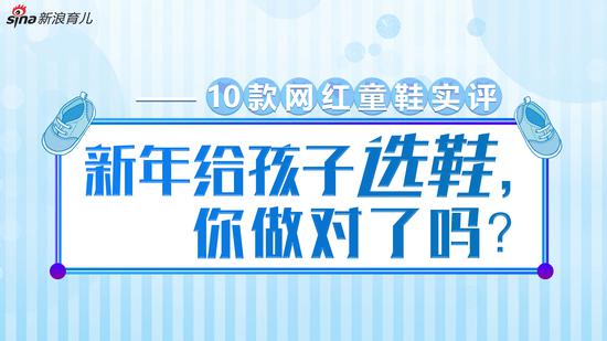 新年给孩子选鞋，你做对了吗？