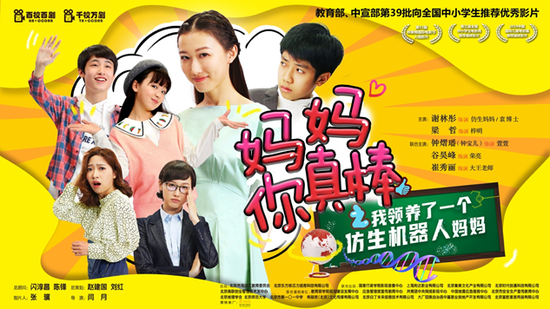 《妈妈你真棒》海报