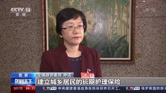 全国政协委员 孙洁