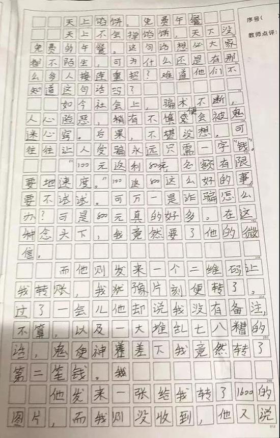 12岁小学生的受骗作文。钱江晚报 图