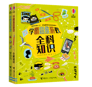 “学霸思维游戏”系列(暂定封面)