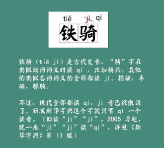 这些字词的拼音被改了