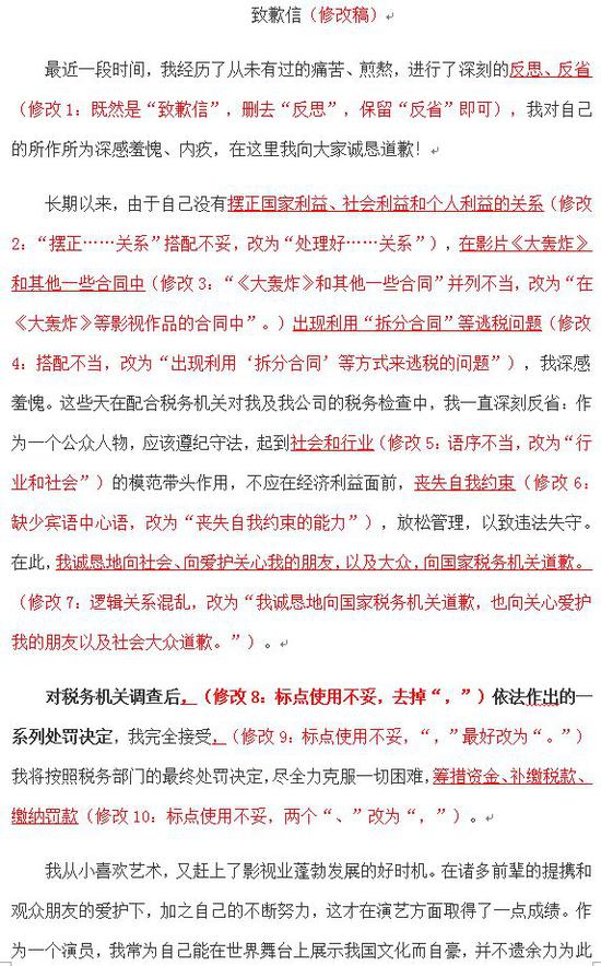 致歉信