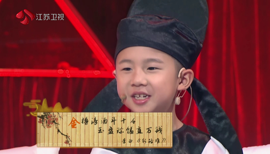 节目中“诗词小达人”李泊廷轻松应对诗句挑战