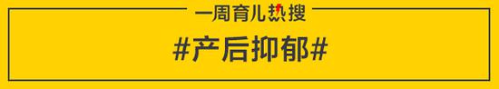 产后抑郁