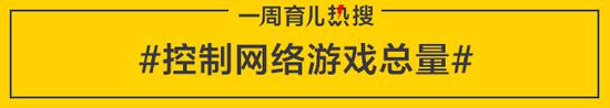 控制网络游戏总量