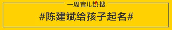 陈建斌给孩子起名